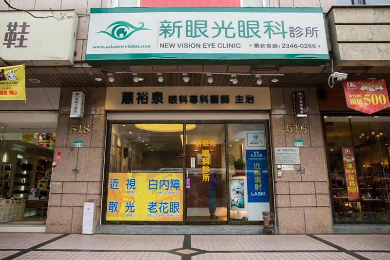 New Vision Eye Clinic