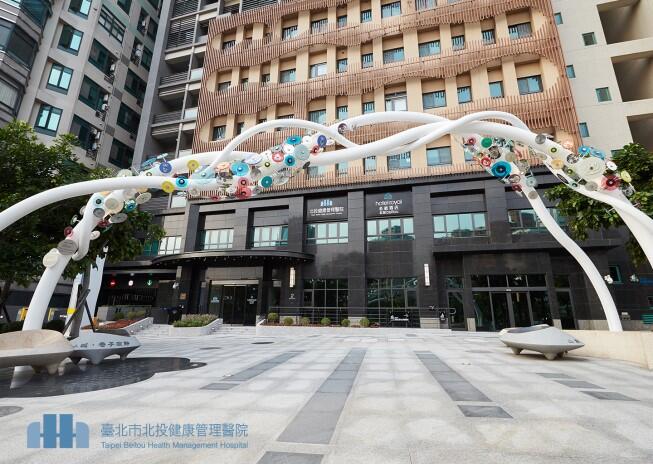 Taipei Beitou Health Management Hospital
