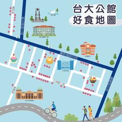 台大公馆好食地图（图片来源：漫步台北好食趣）