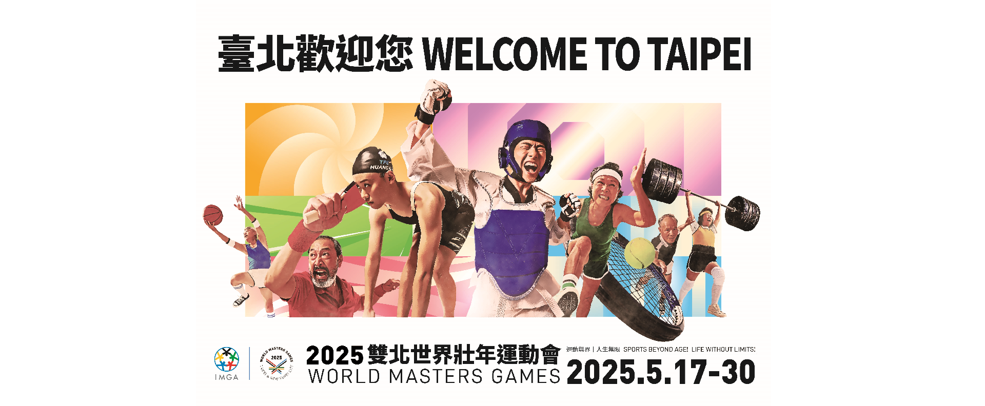 2025雙北世界壯年運動會