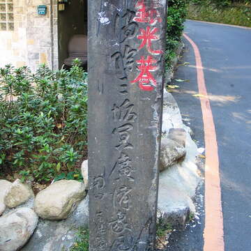 台北の自然 – 草山の自然生态系タイムトンネル